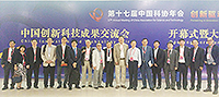 The 17th Annual Meeting of China Association for Science and Technology: Chinese University of Hong Kong participates in the 17th Annual Meeting of China Association for Science and Technology